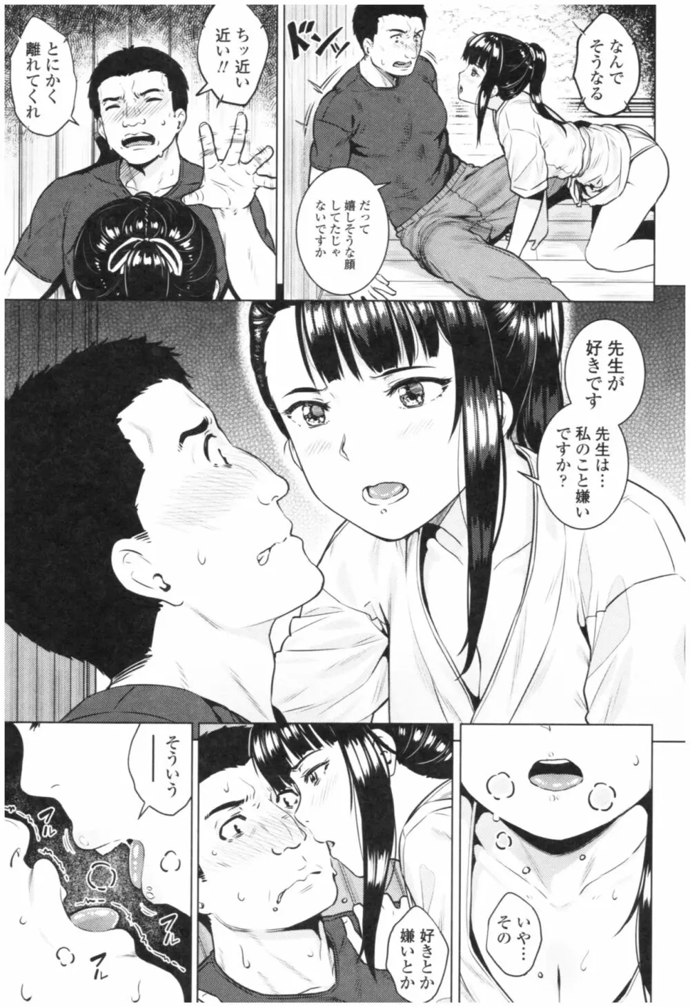 淫乱彼女の初恋情事 Page.59