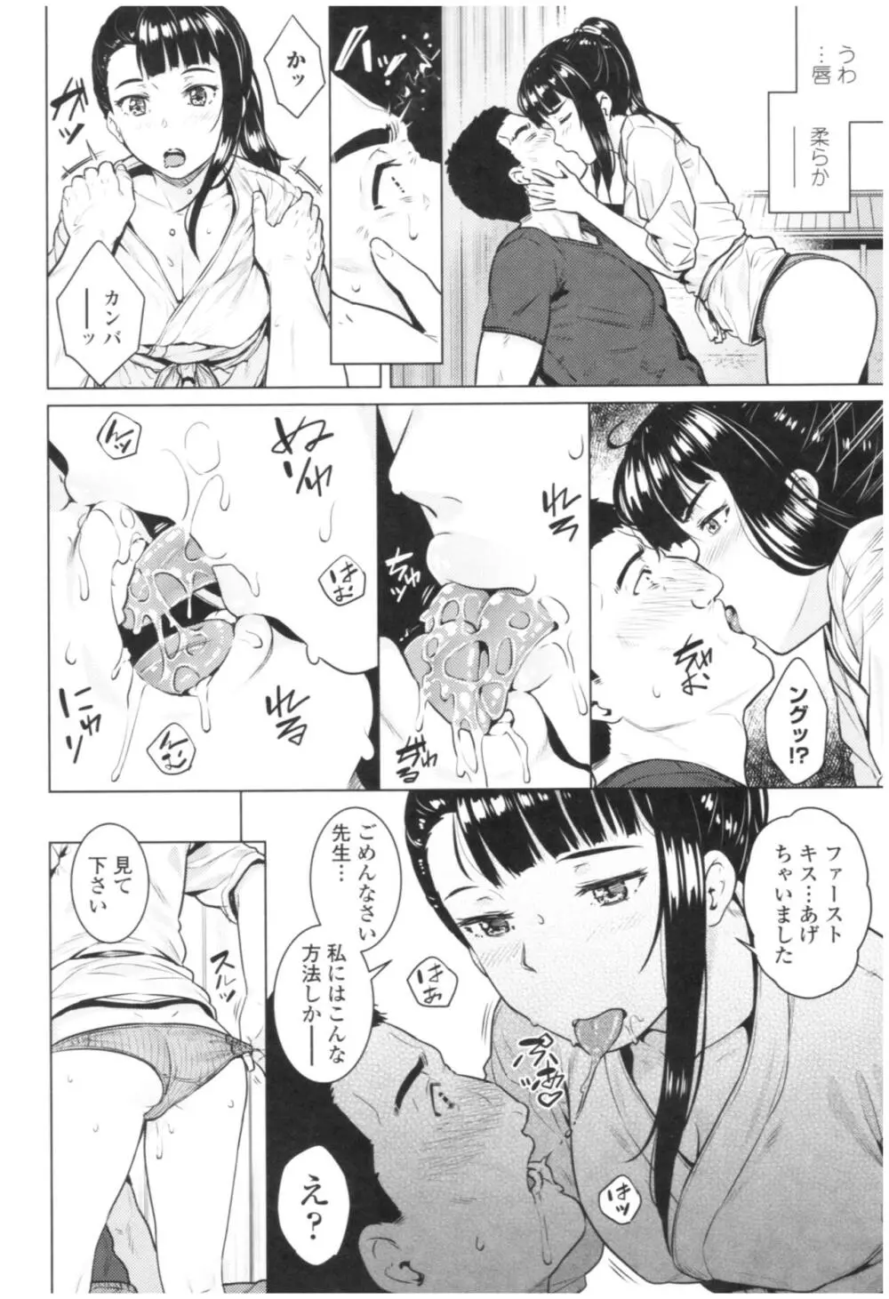 淫乱彼女の初恋情事 Page.60