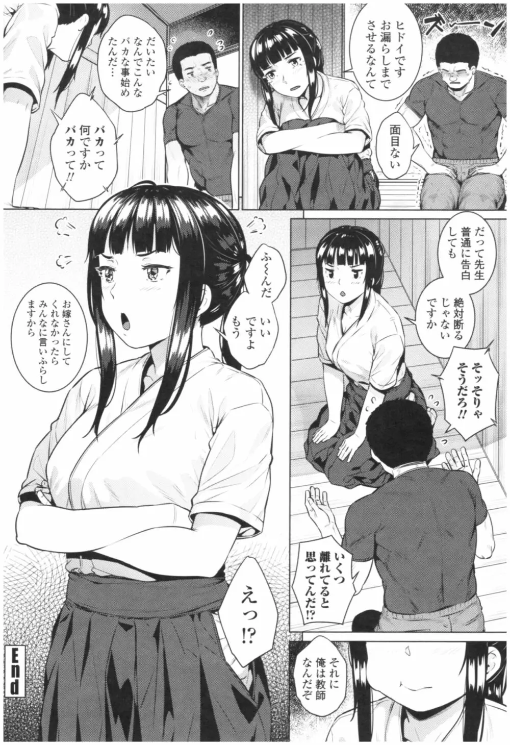 淫乱彼女の初恋情事 Page.72