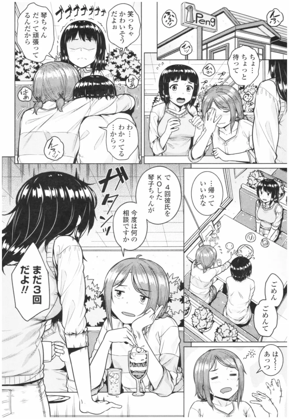 淫乱彼女の初恋情事 Page.74