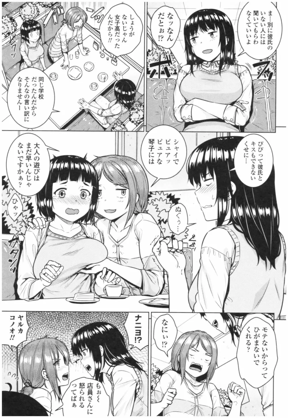 淫乱彼女の初恋情事 Page.75