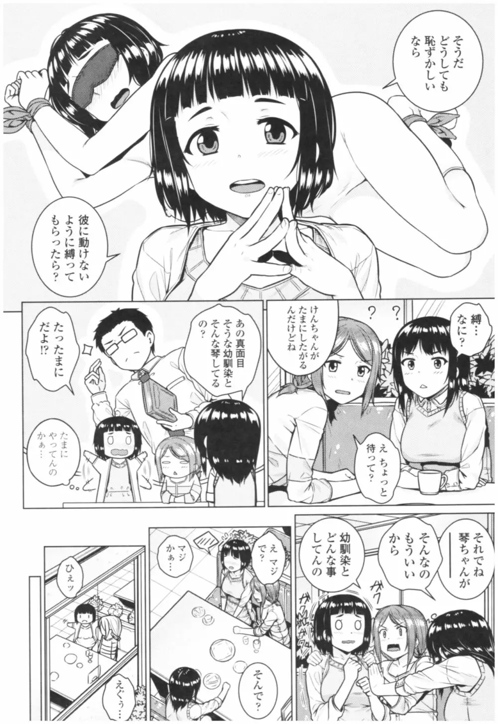 淫乱彼女の初恋情事 Page.76