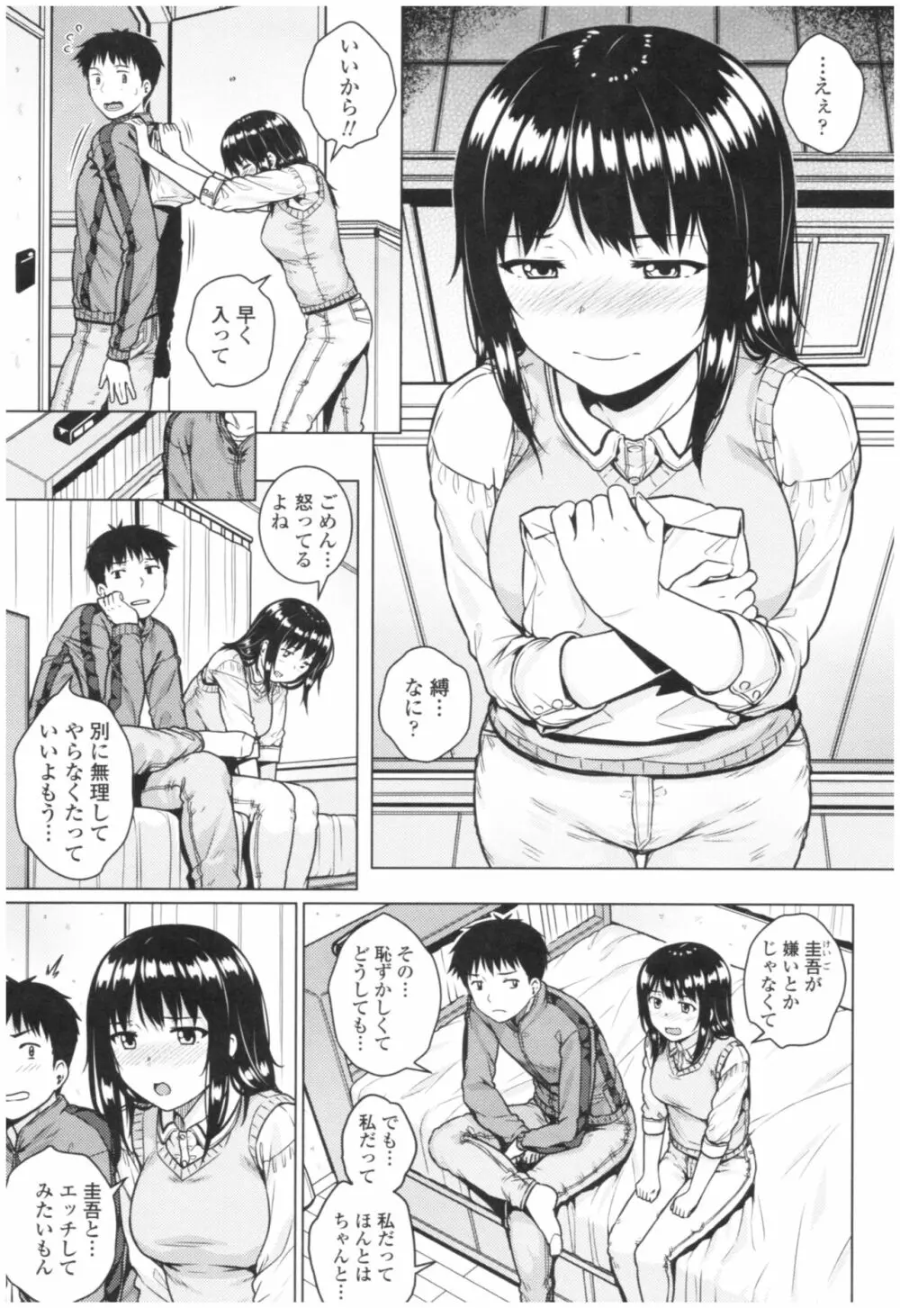 淫乱彼女の初恋情事 Page.77
