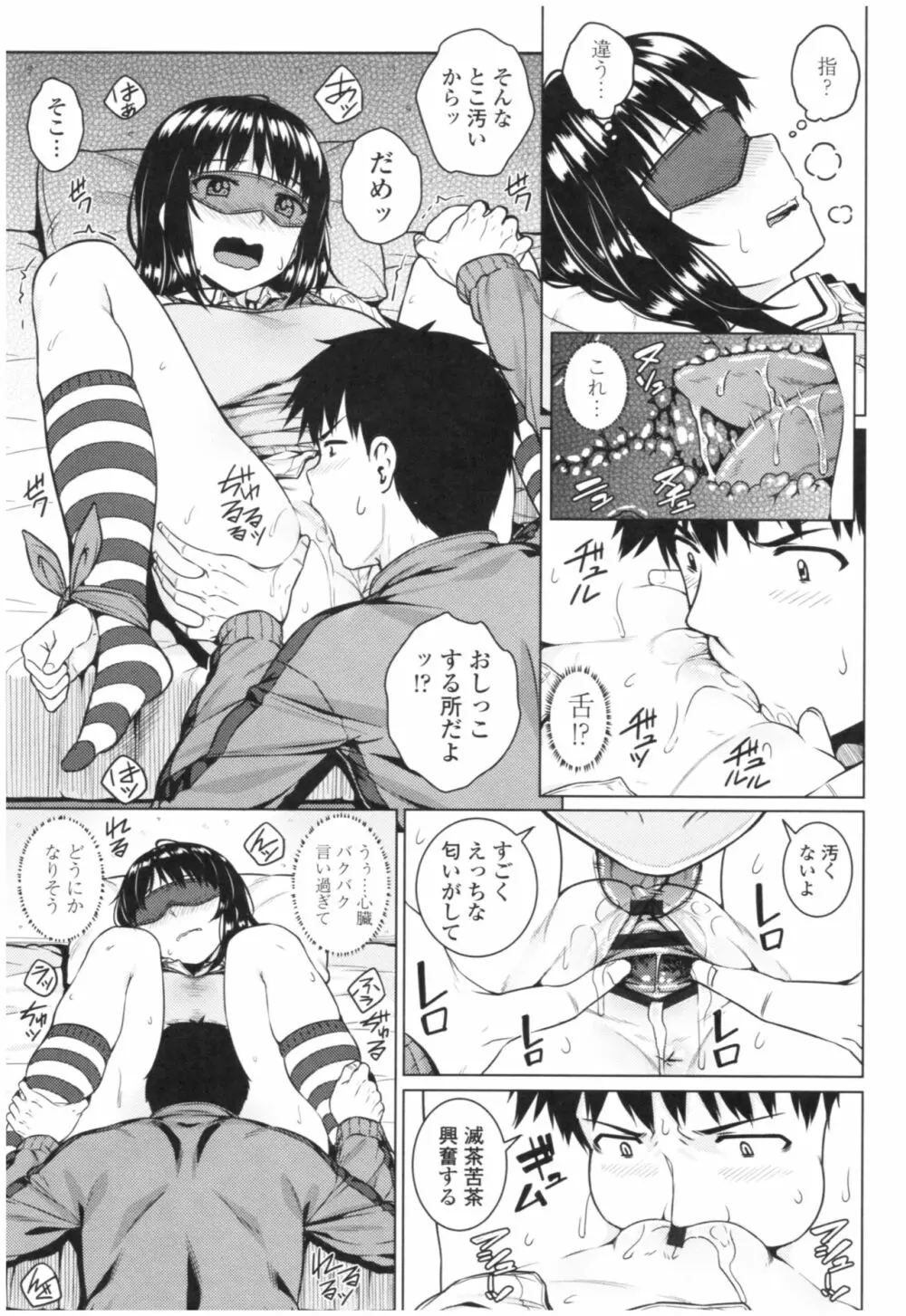 淫乱彼女の初恋情事 Page.81