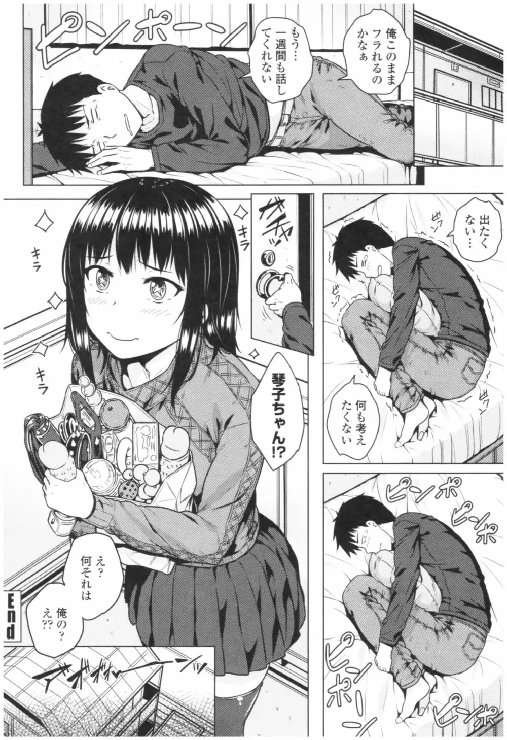 淫乱彼女の初恋情事 Page.92
