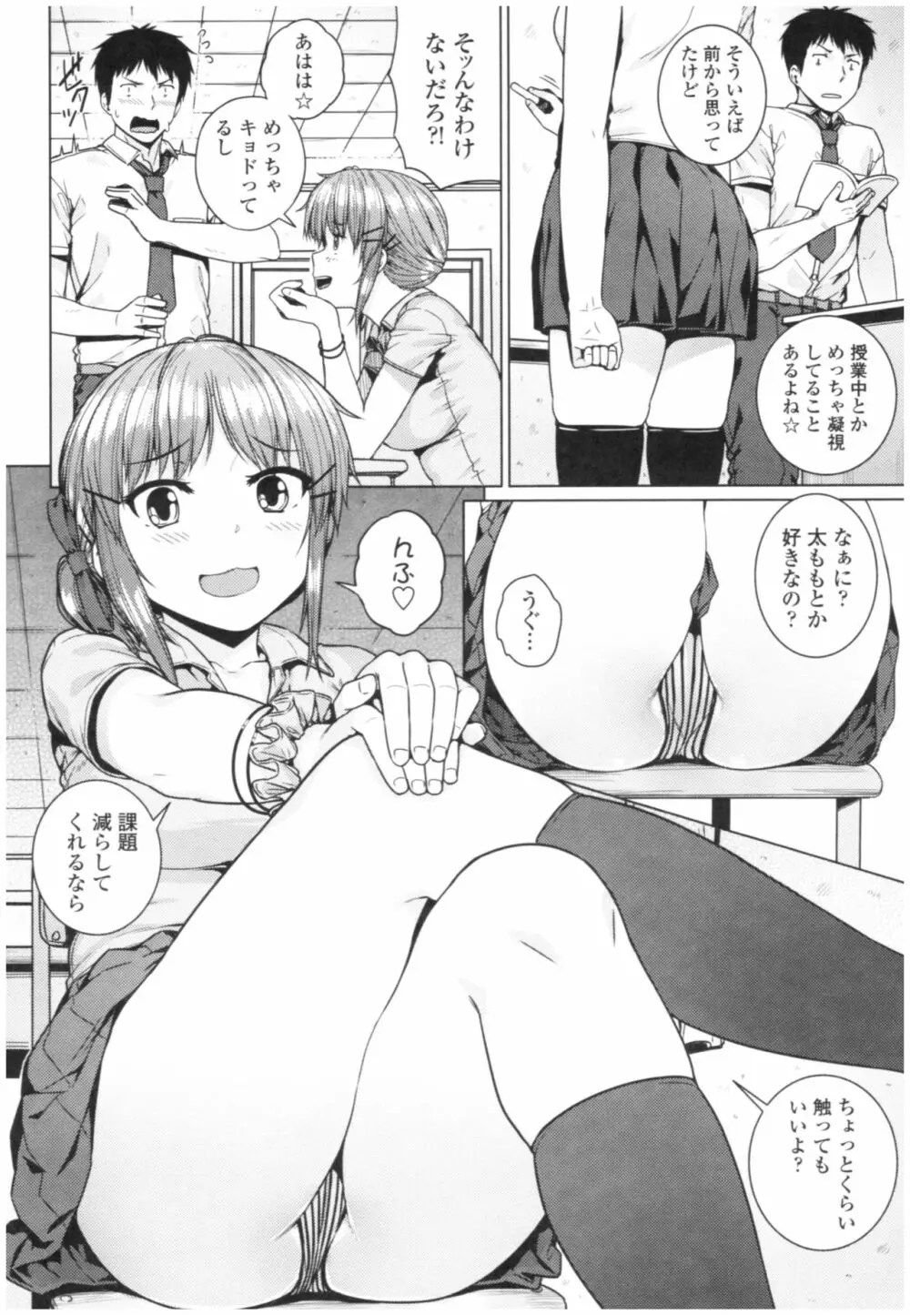淫乱彼女の初恋情事 Page.96