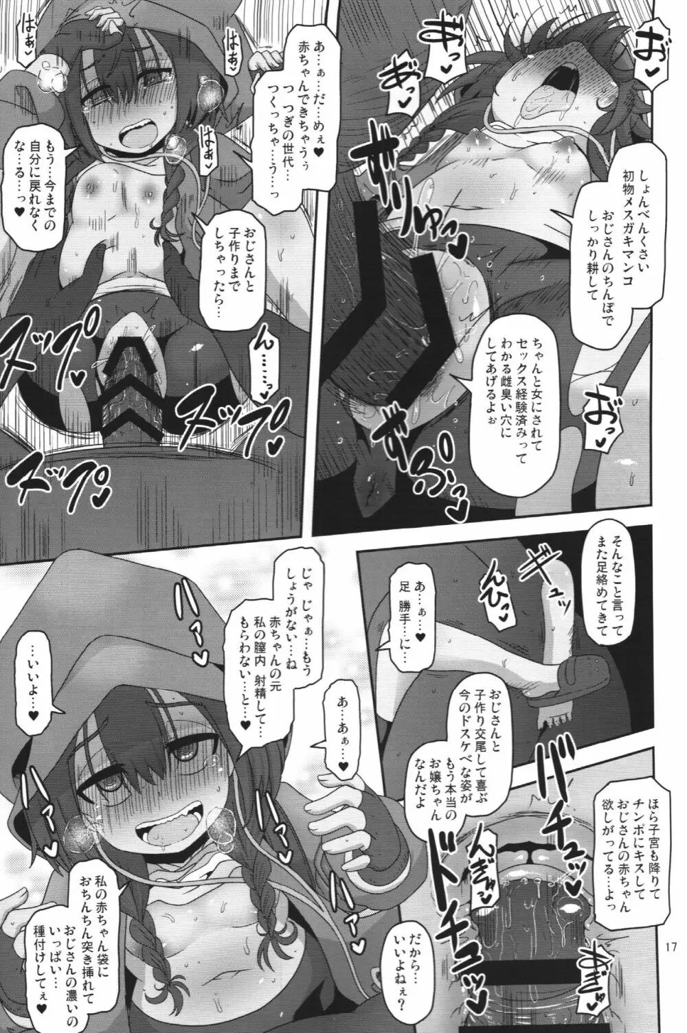 僕らの街の浮浪少女 Page.16