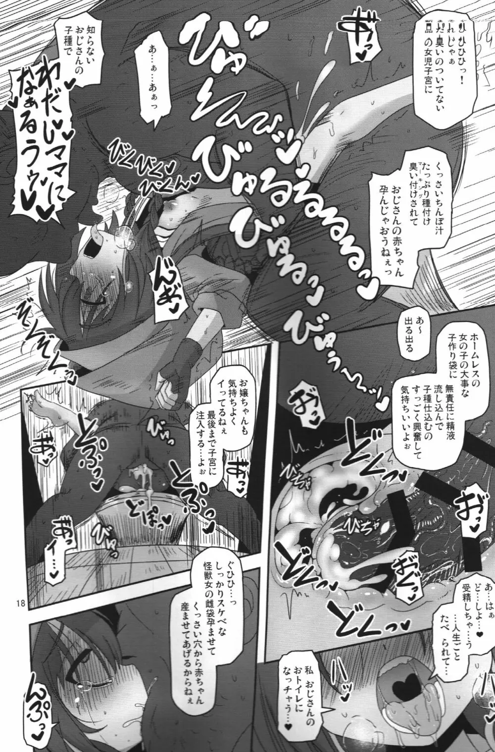 僕らの街の浮浪少女 Page.17