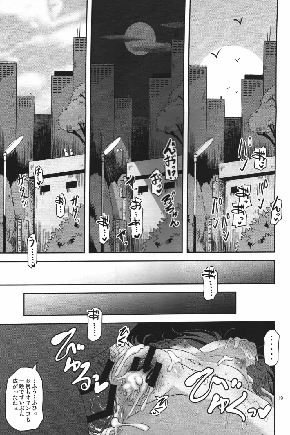 僕らの街の浮浪少女 Page.18