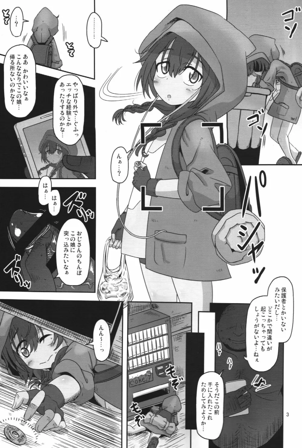 僕らの街の浮浪少女 Page.2