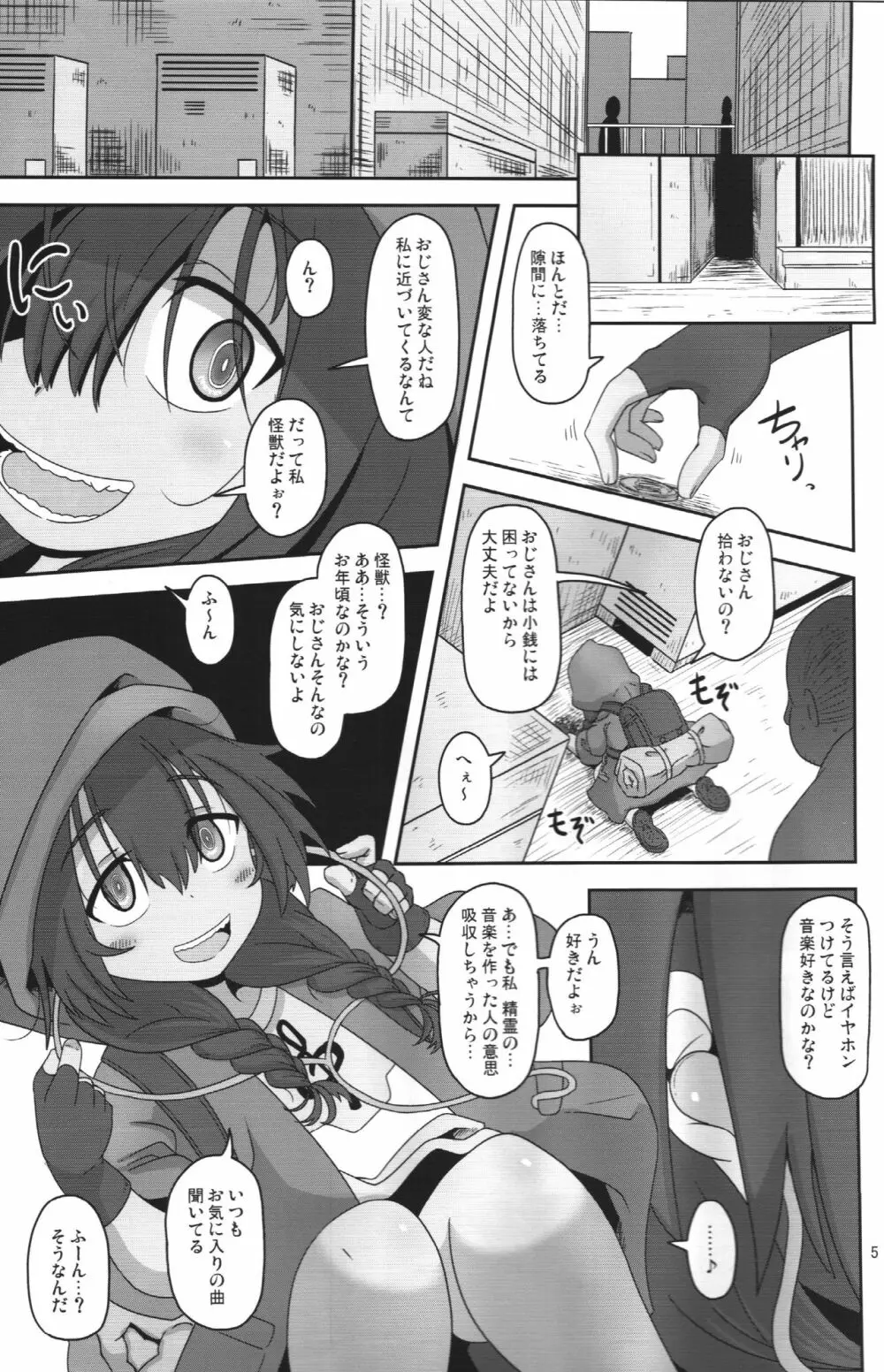 僕らの街の浮浪少女 Page.4