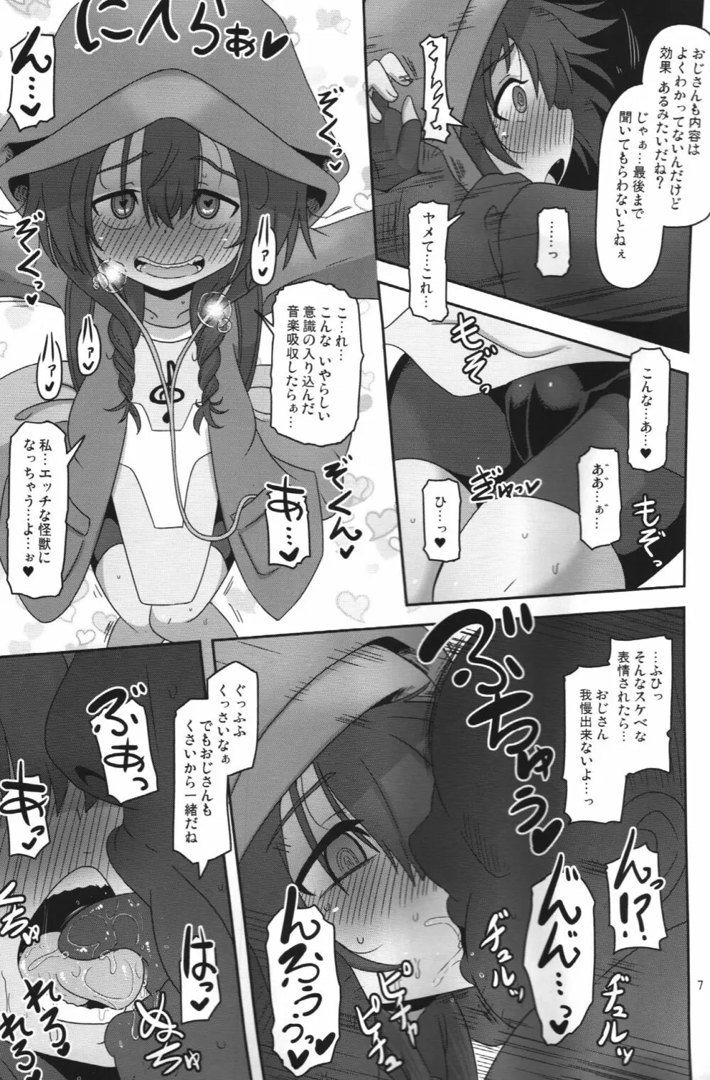 僕らの街の浮浪少女 Page.6