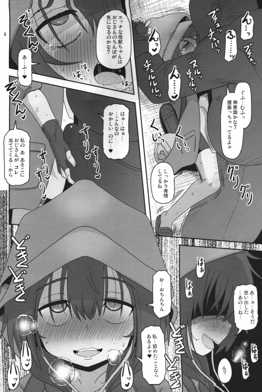 僕らの街の浮浪少女 Page.7