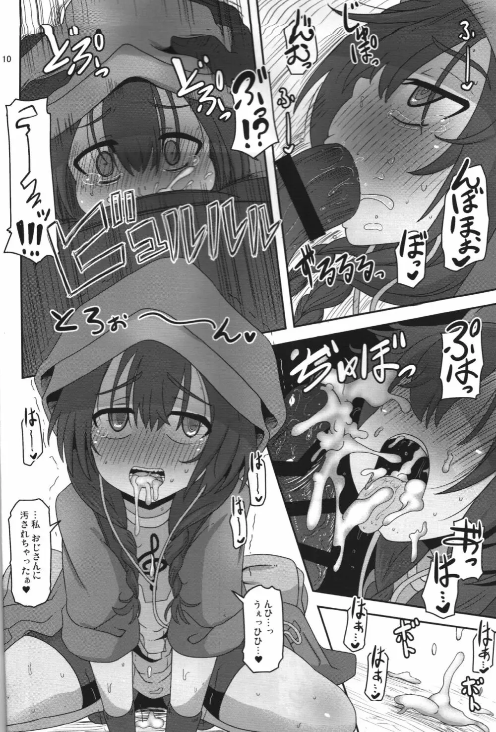 僕らの街の浮浪少女 Page.9