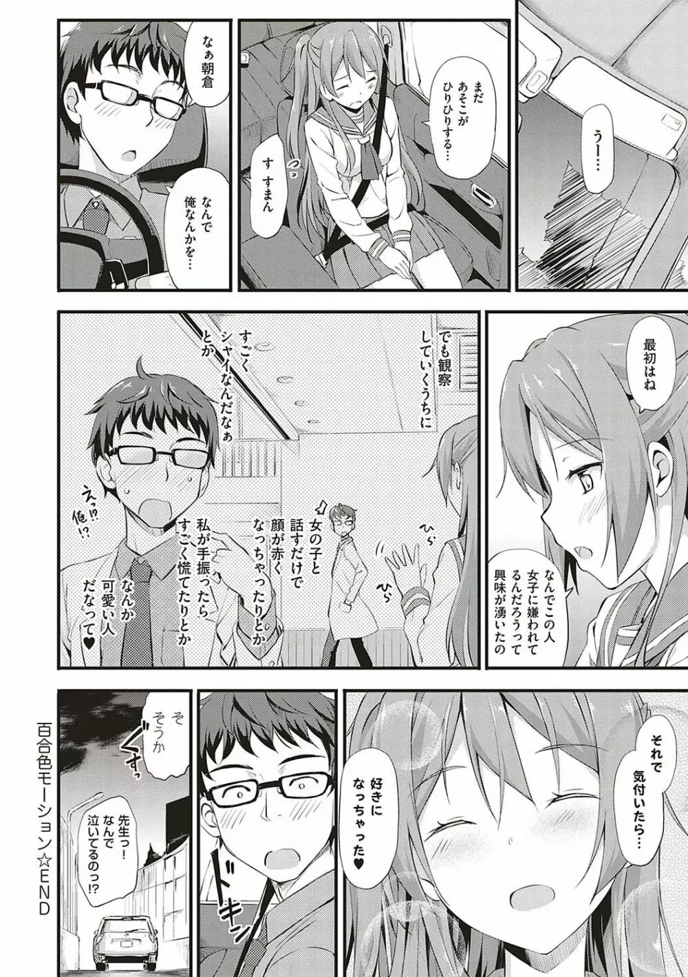 年下しんどろ〜む Page.119