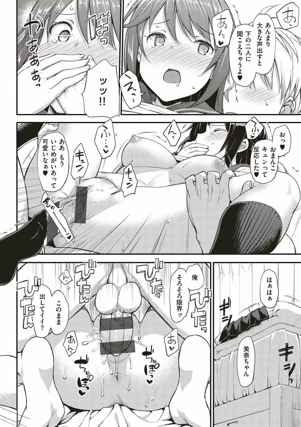 年下しんどろ〜む Page.229