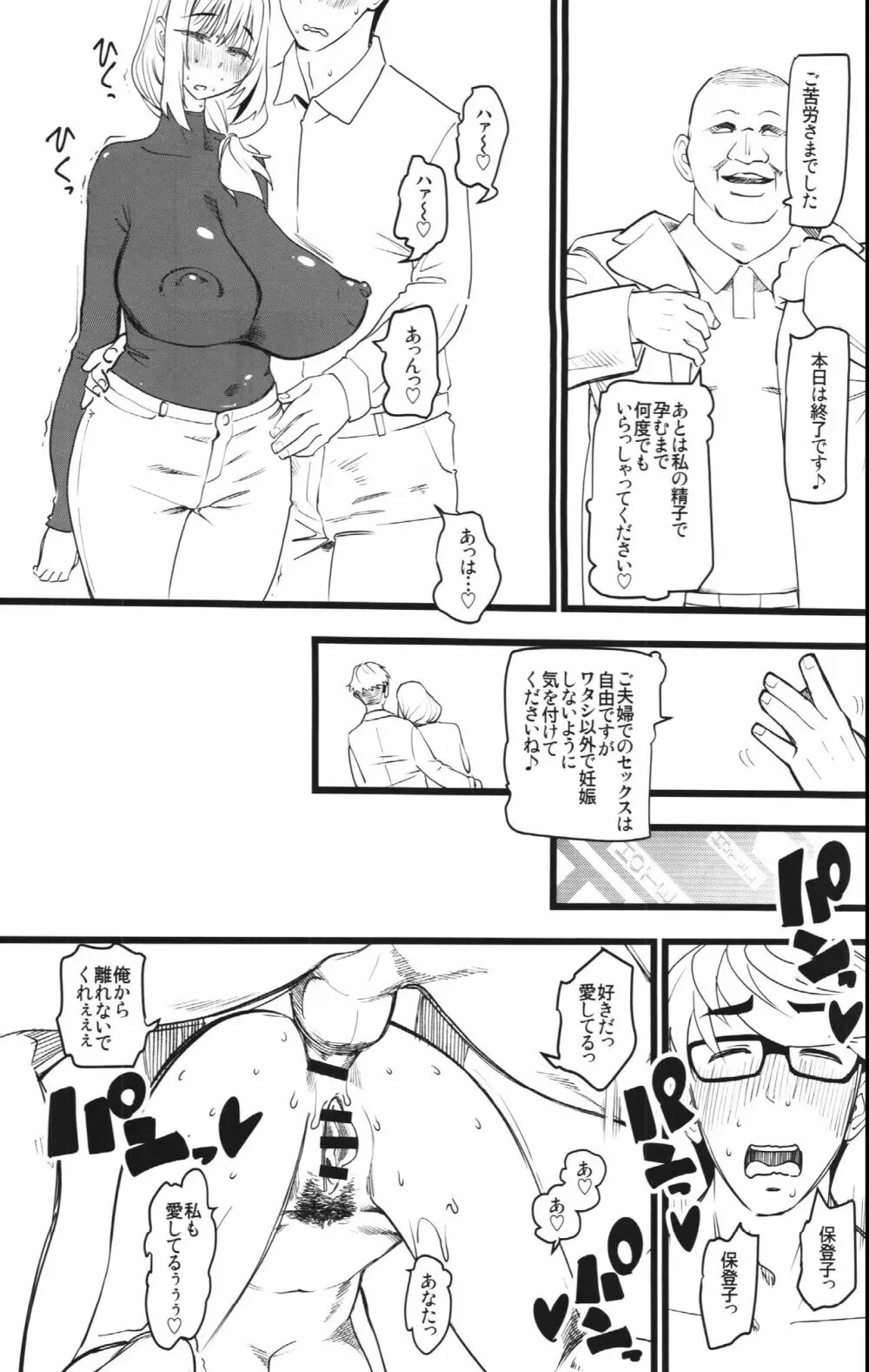 種付け援助交際クラブ Page.26