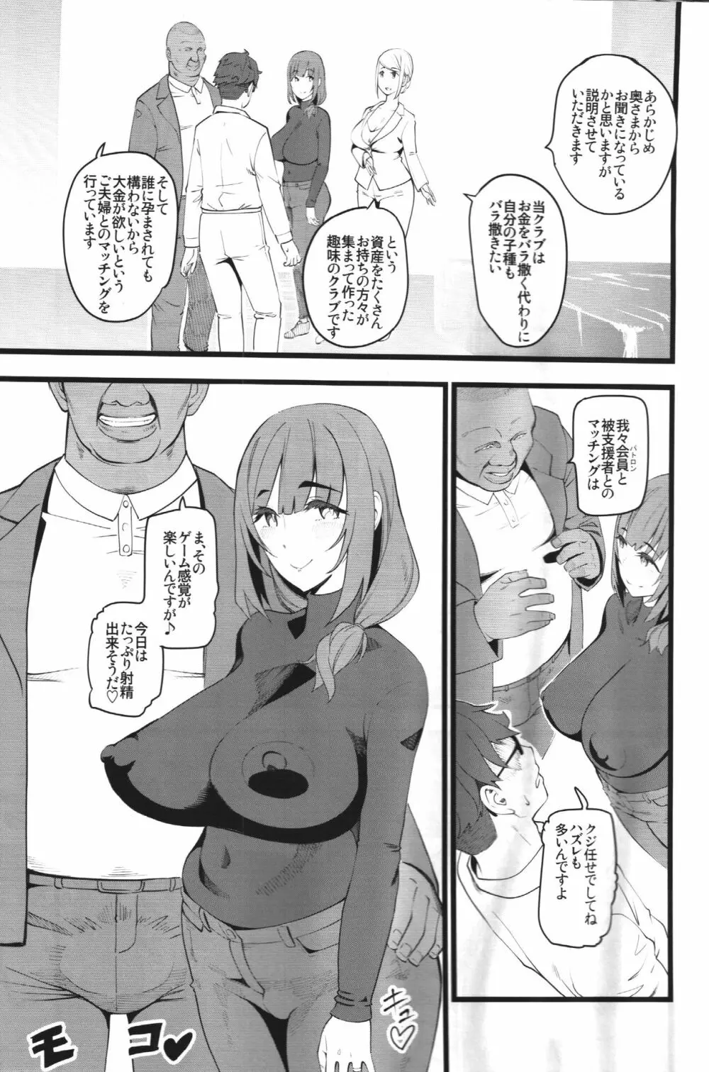 種付け援助交際クラブ Page.6