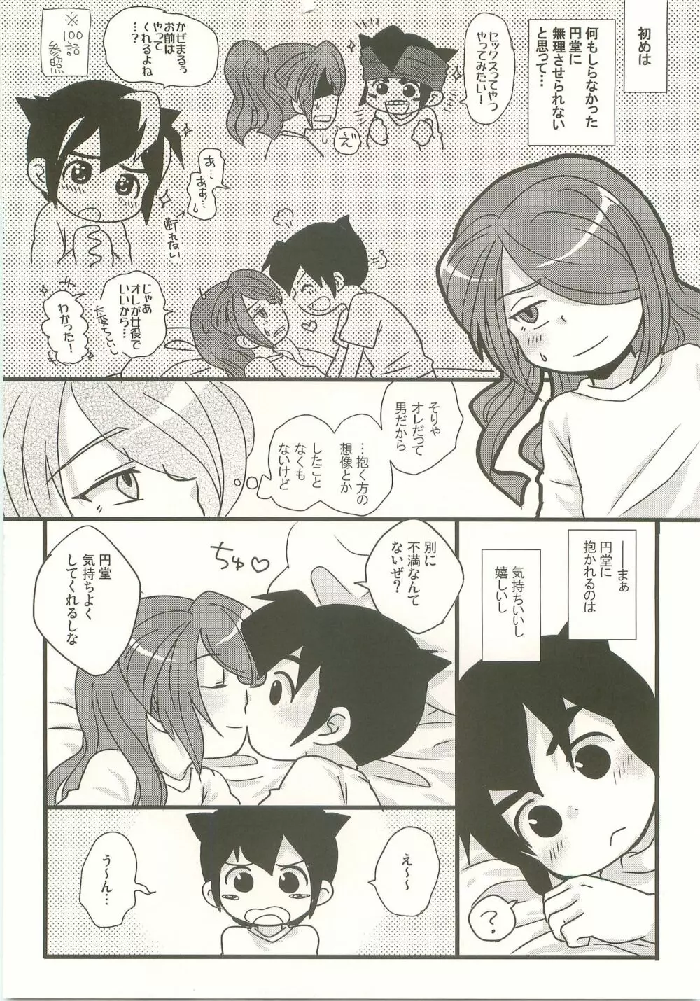すきのしるしのきす Page.11