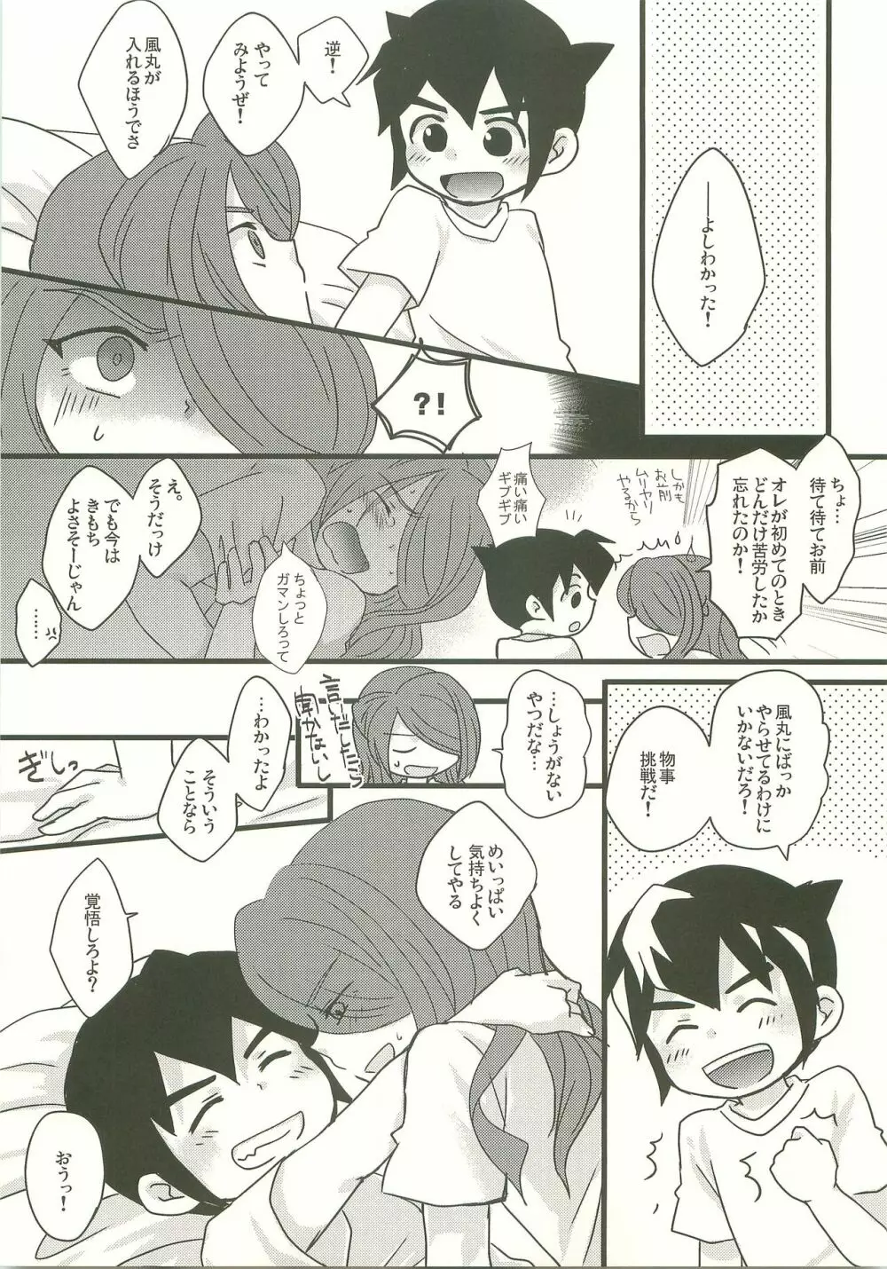 すきのしるしのきす Page.12