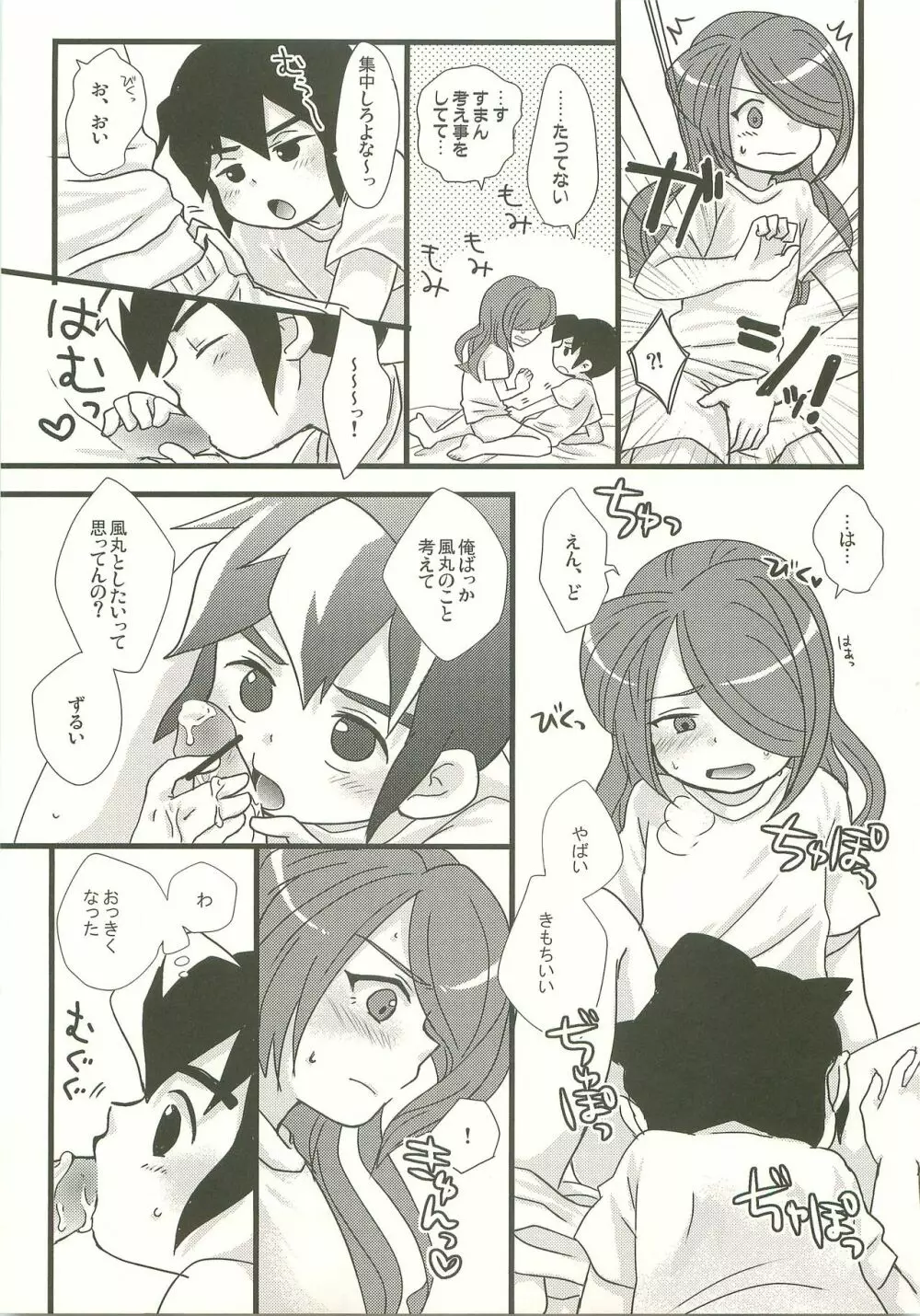 すきのしるしのきす Page.14
