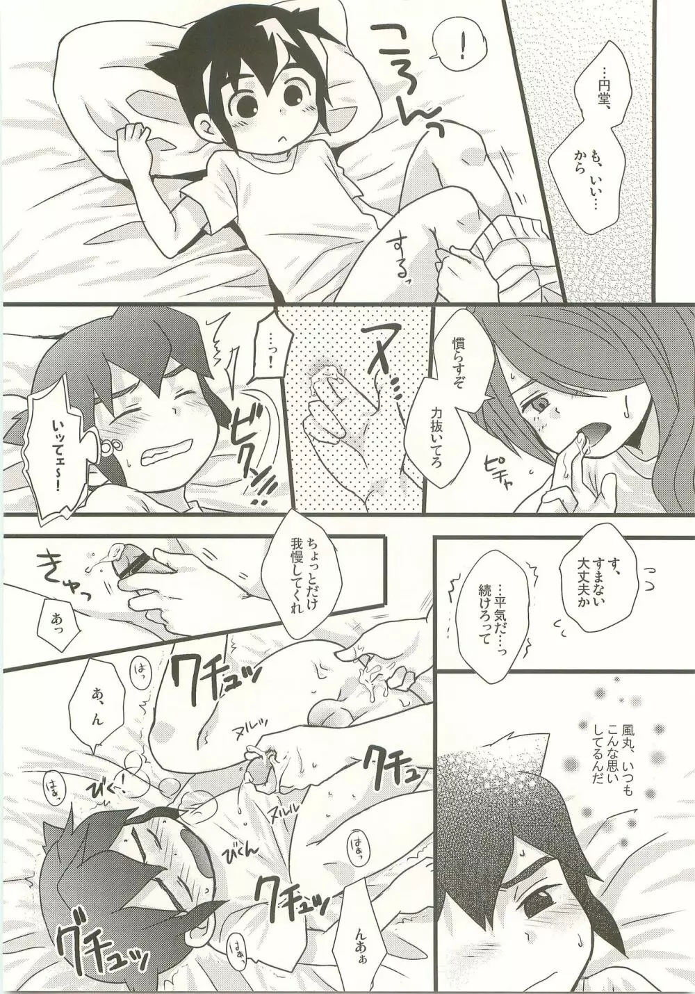 すきのしるしのきす Page.15