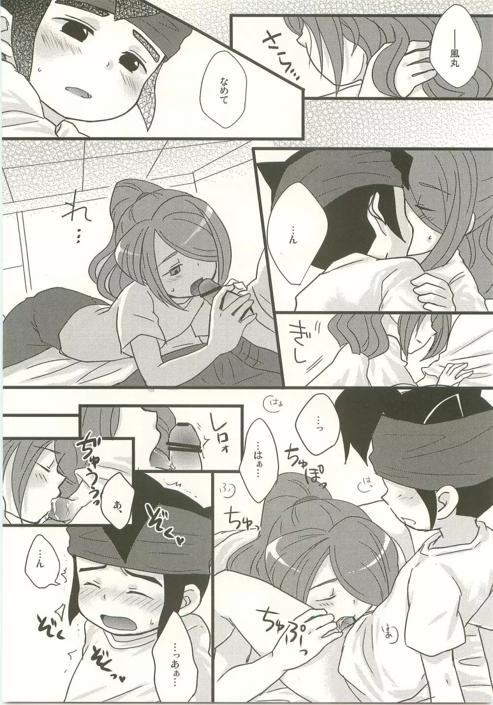 すきのしるしのきす Page.5