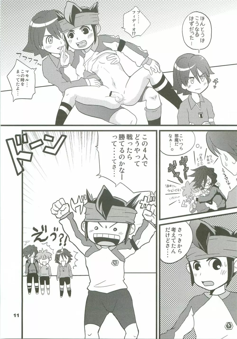 イナイコ!! Page.10