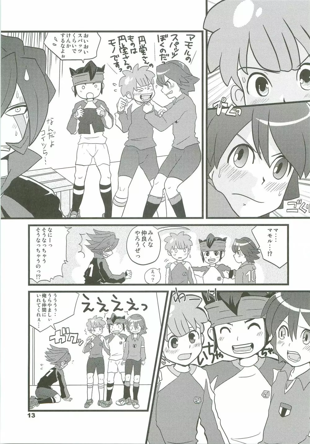 イナイコ!! Page.12