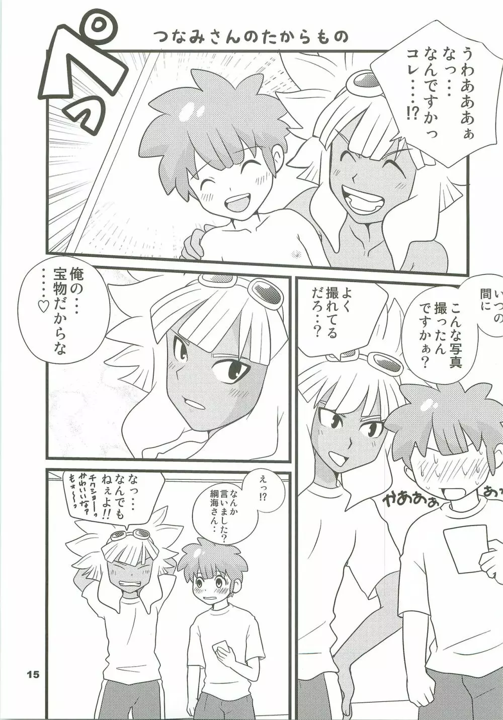 イナイコ!! Page.14