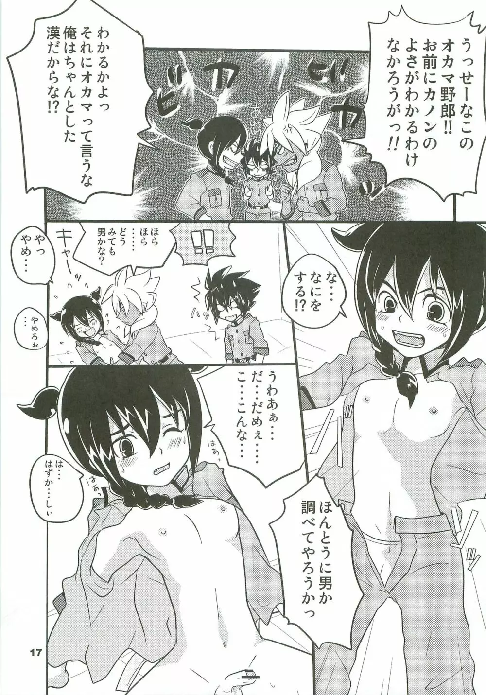 イナイコ!! Page.16