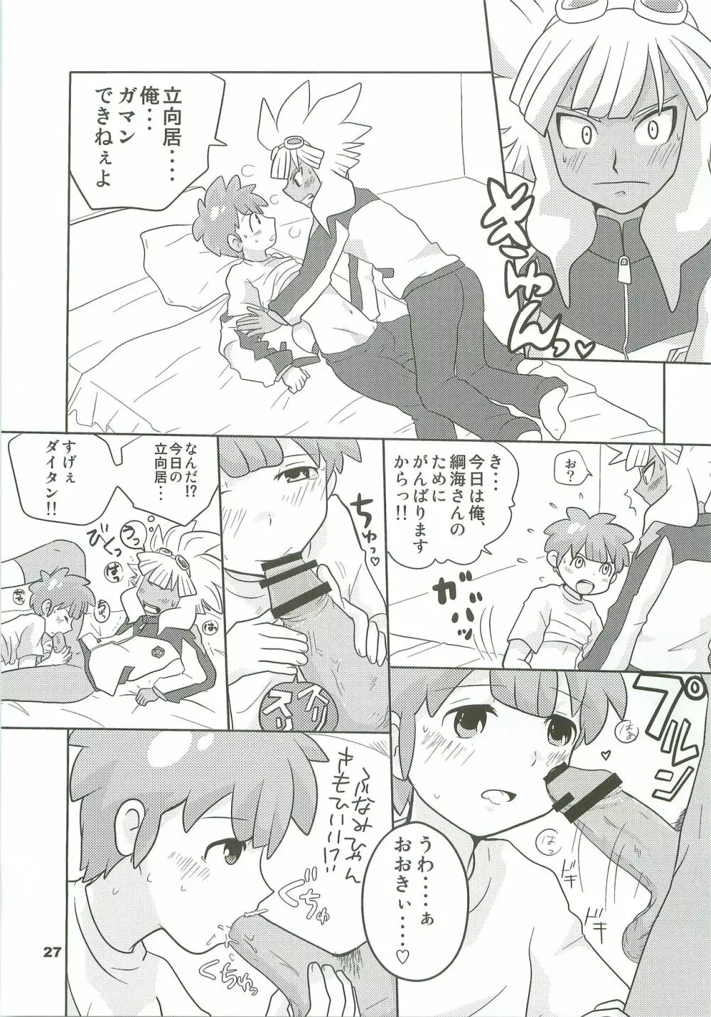イナイコ!! Page.26