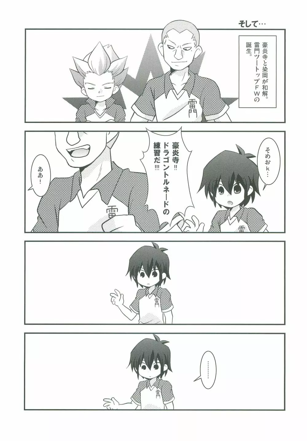 キミの知らないキモチ Page.18