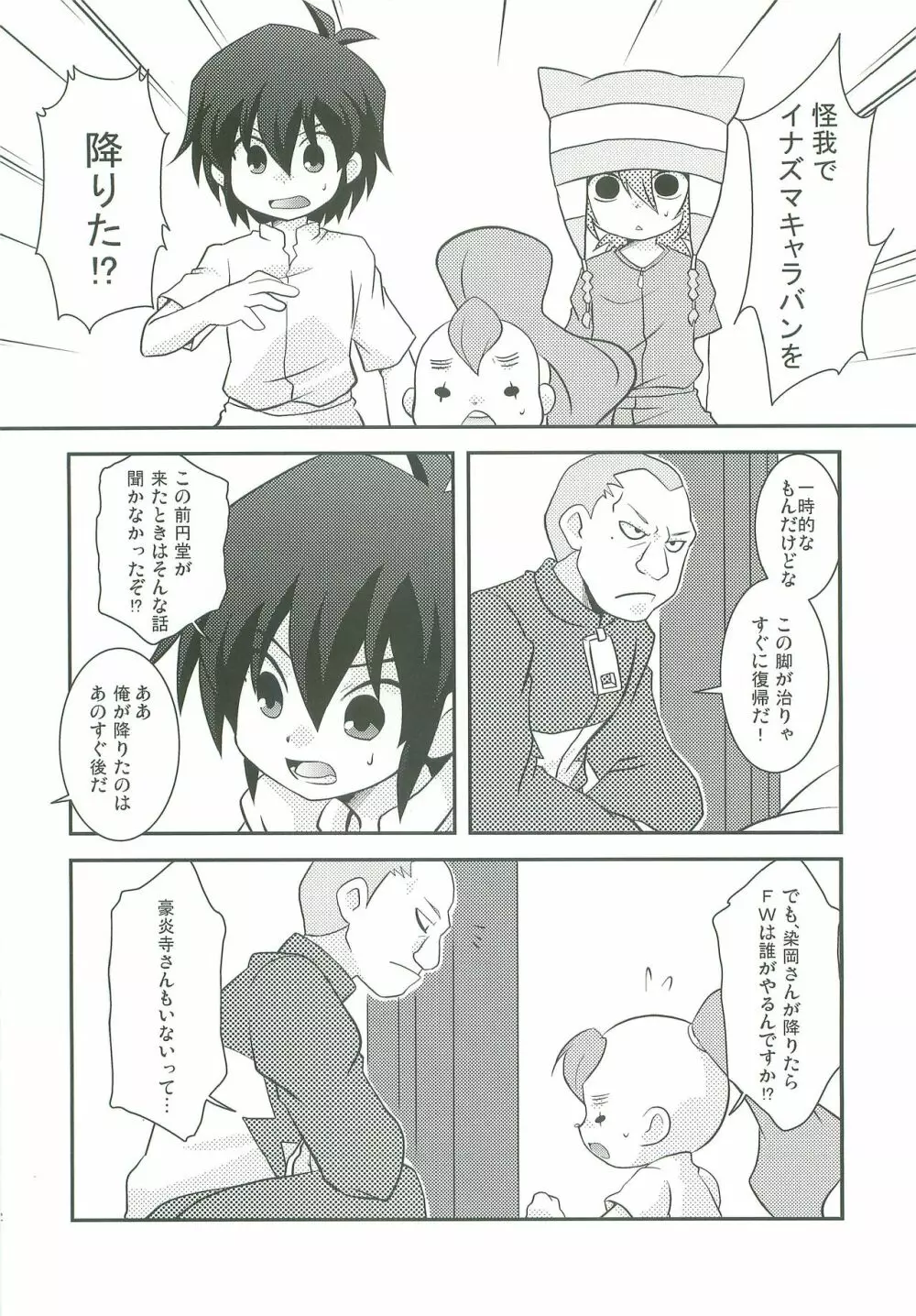 キミの知らないキモチ Page.21