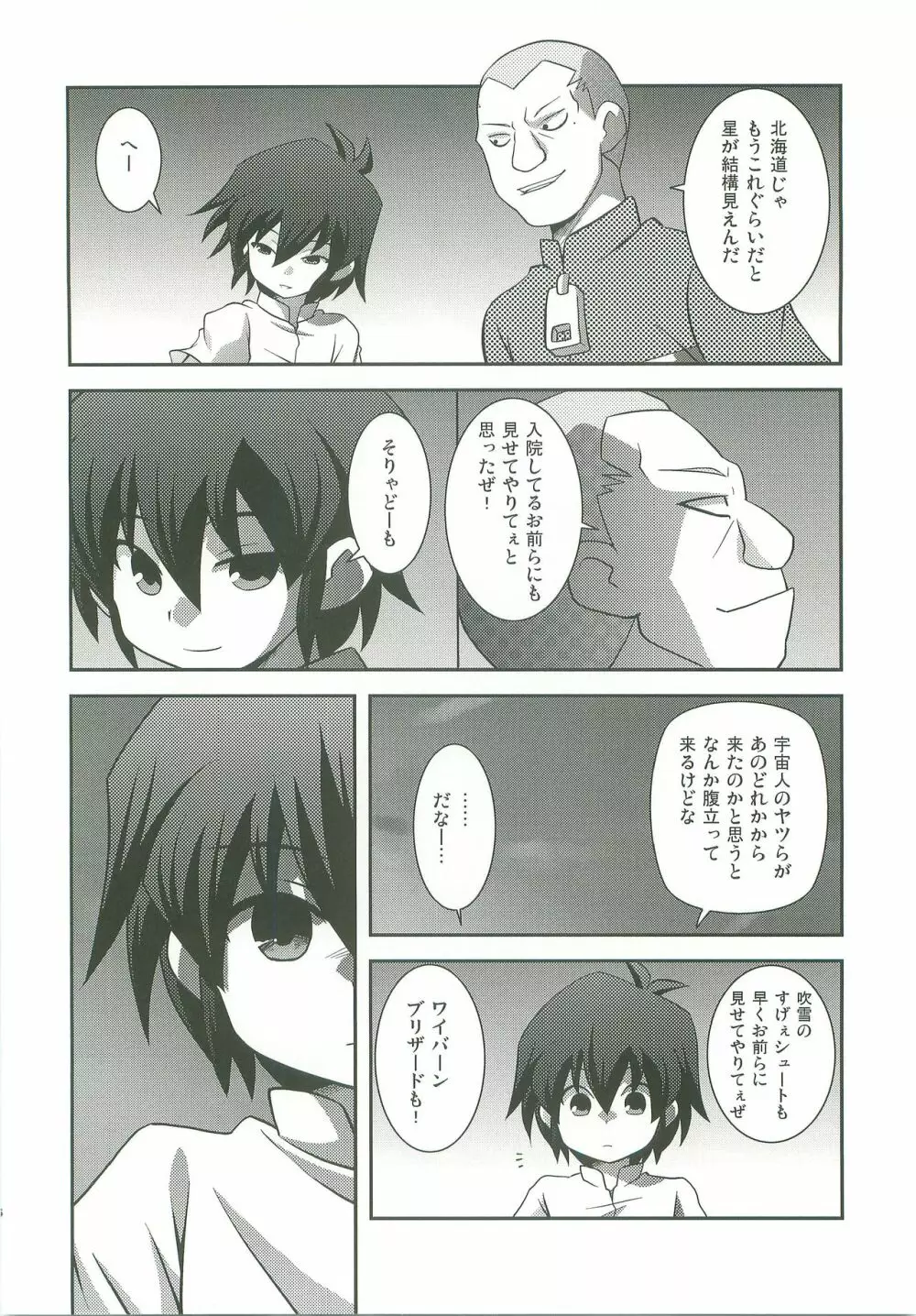 キミの知らないキモチ Page.25