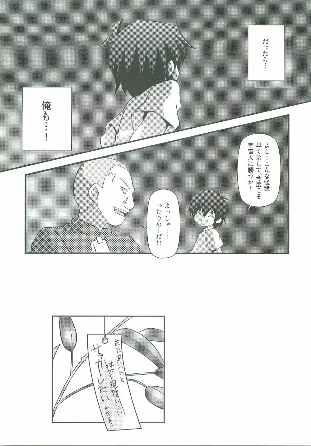 キミの知らないキモチ Page.28