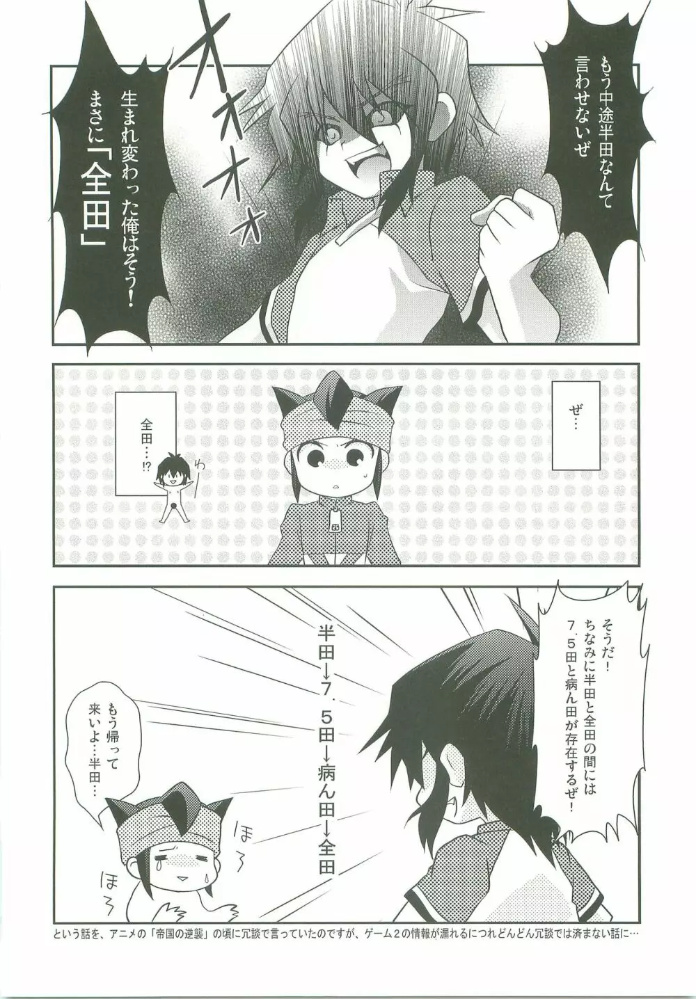 キミの知らないキモチ Page.31