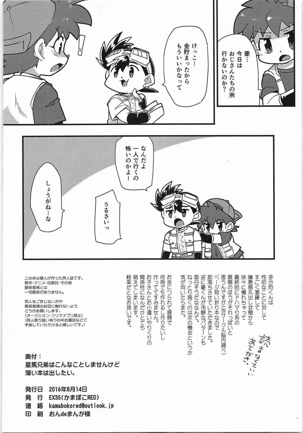 星馬兄弟はこんなことしませんけど薄い本は出したい。 Page.12