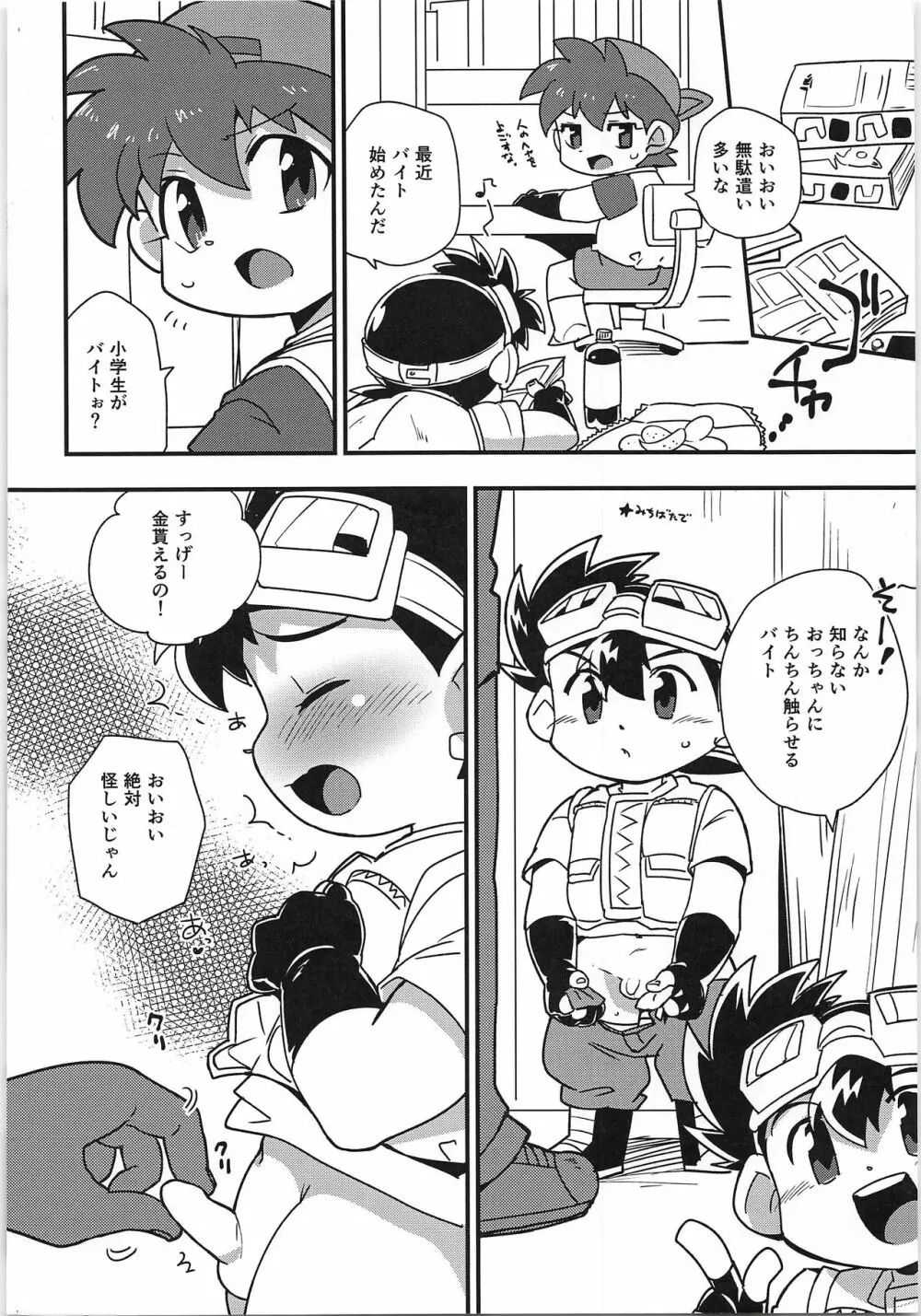 星馬兄弟はこんなことしませんけど薄い本は出したい。 Page.2