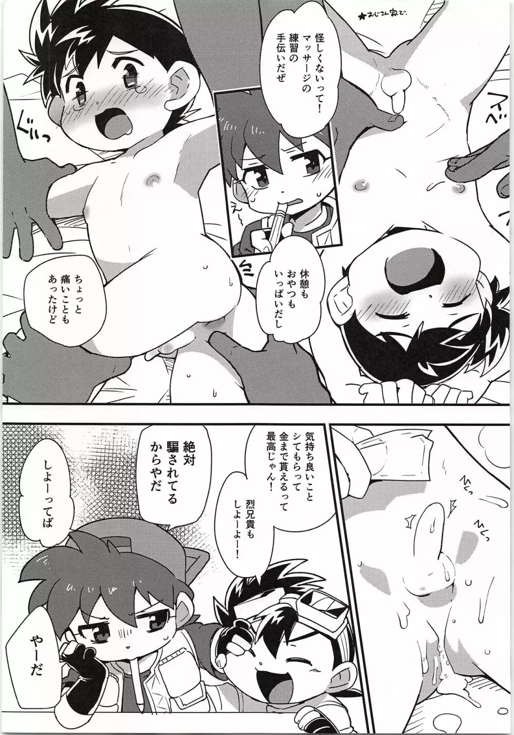 星馬兄弟はこんなことしませんけど薄い本は出したい。 Page.3