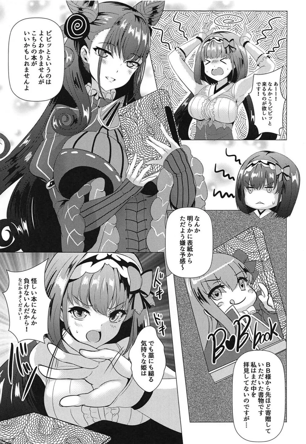 本ノ悪イ虫 Page.4