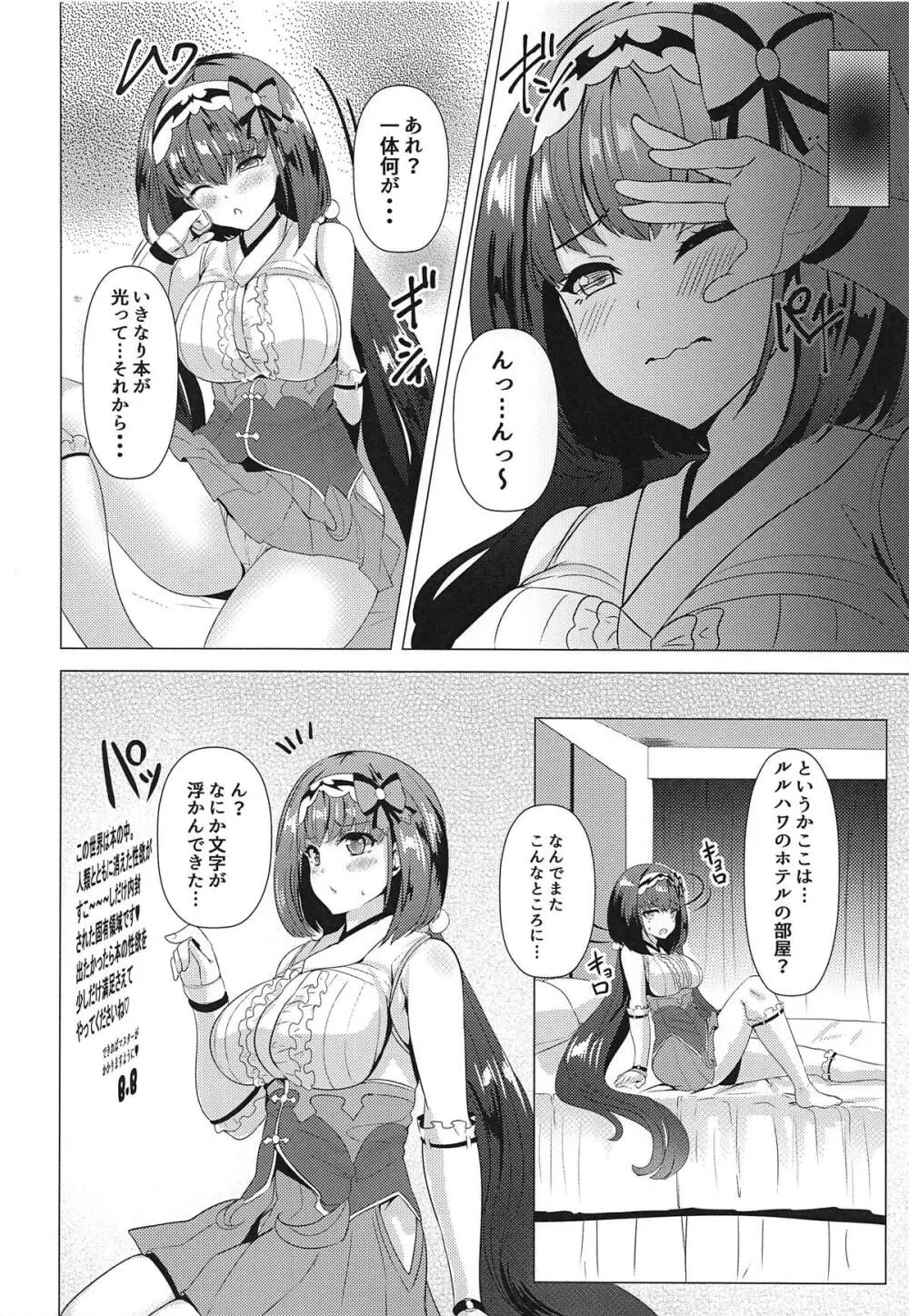 本ノ悪イ虫 Page.5