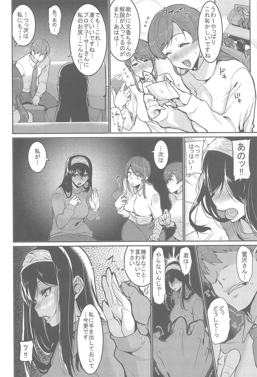 みんなは酔いたい。 Page.21