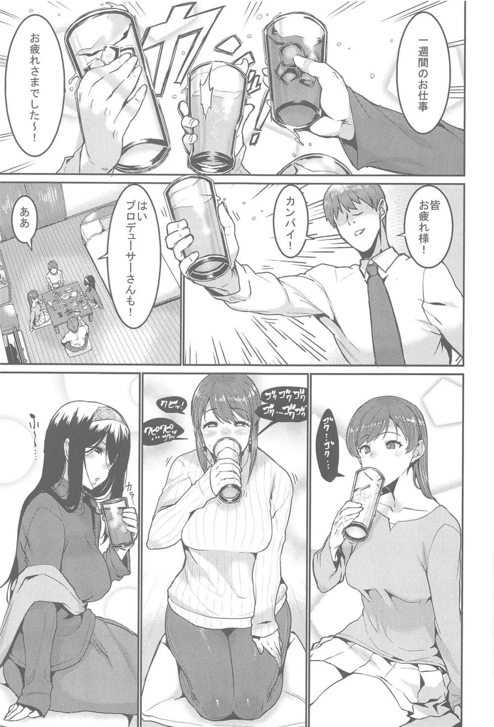 みんなは酔いたい。 Page.4