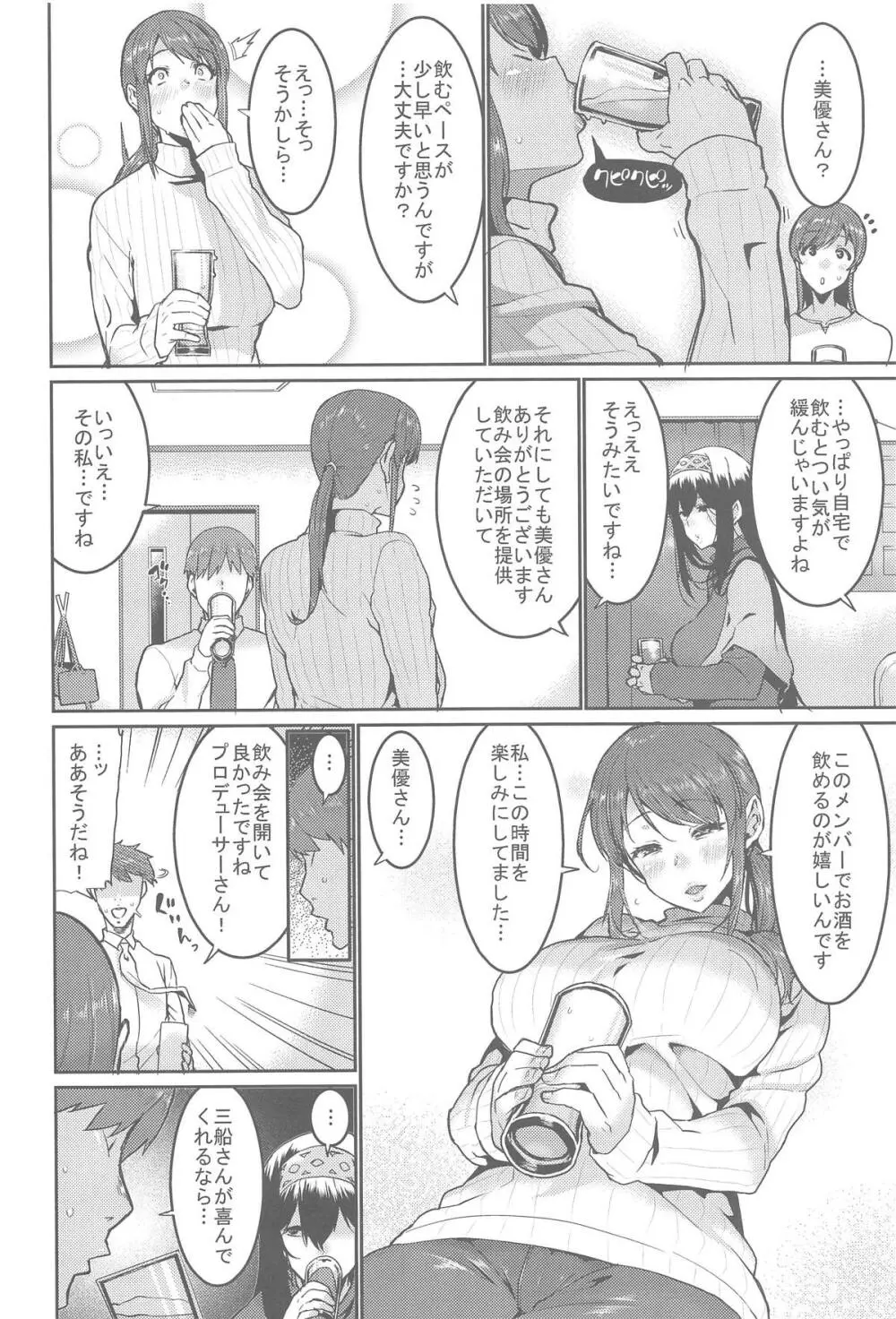 みんなは酔いたい。 Page.5