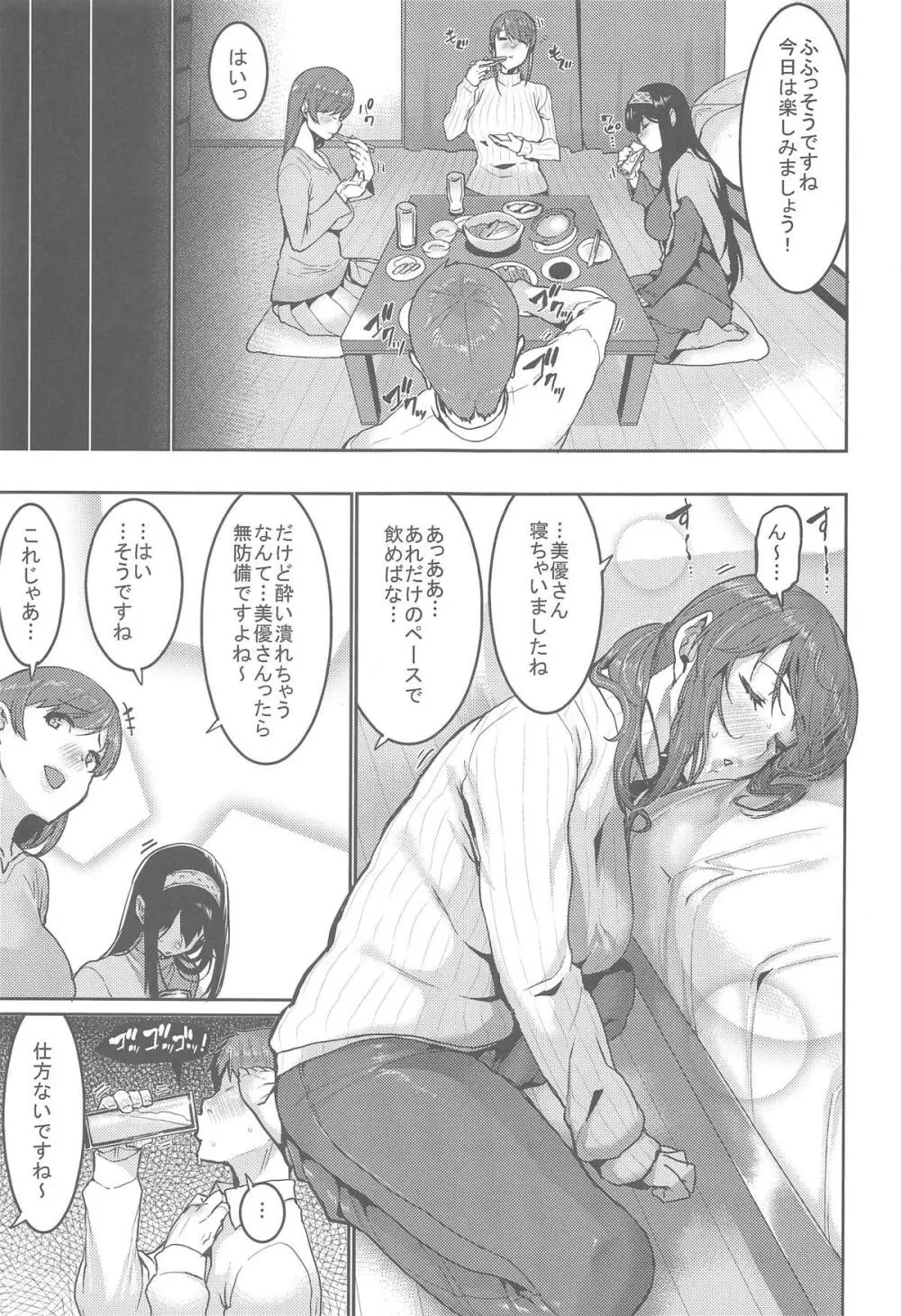 みんなは酔いたい。 Page.6