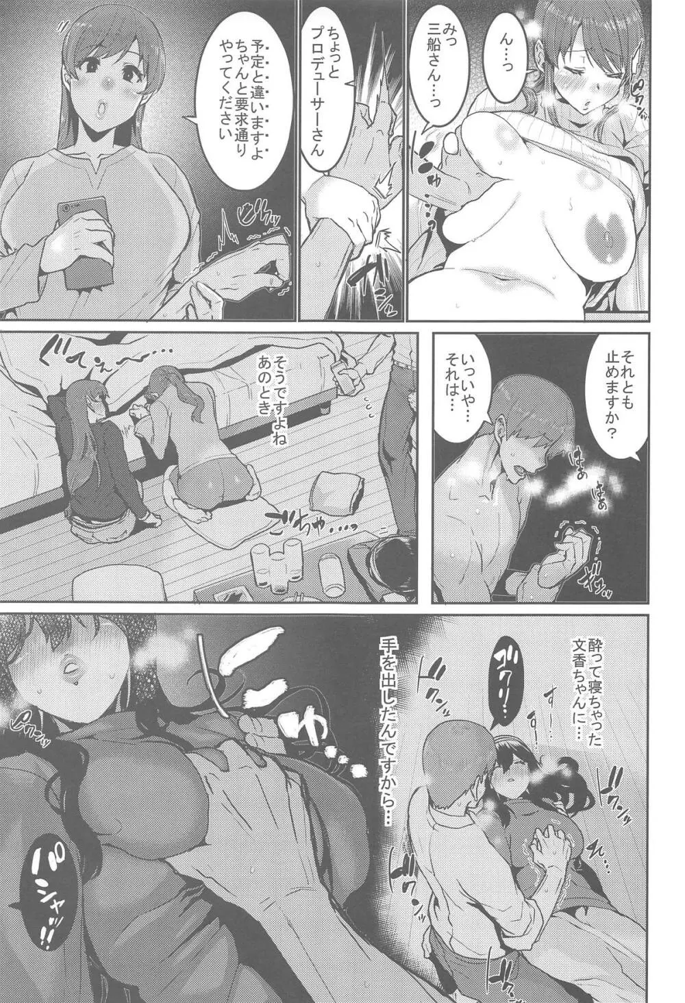 みんなは酔いたい。 Page.8