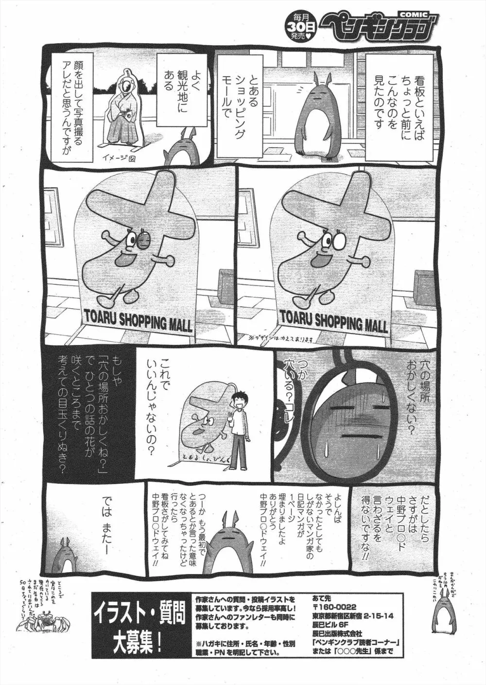 COMIC ペンギンクラブ 2009年11月号 Page.246