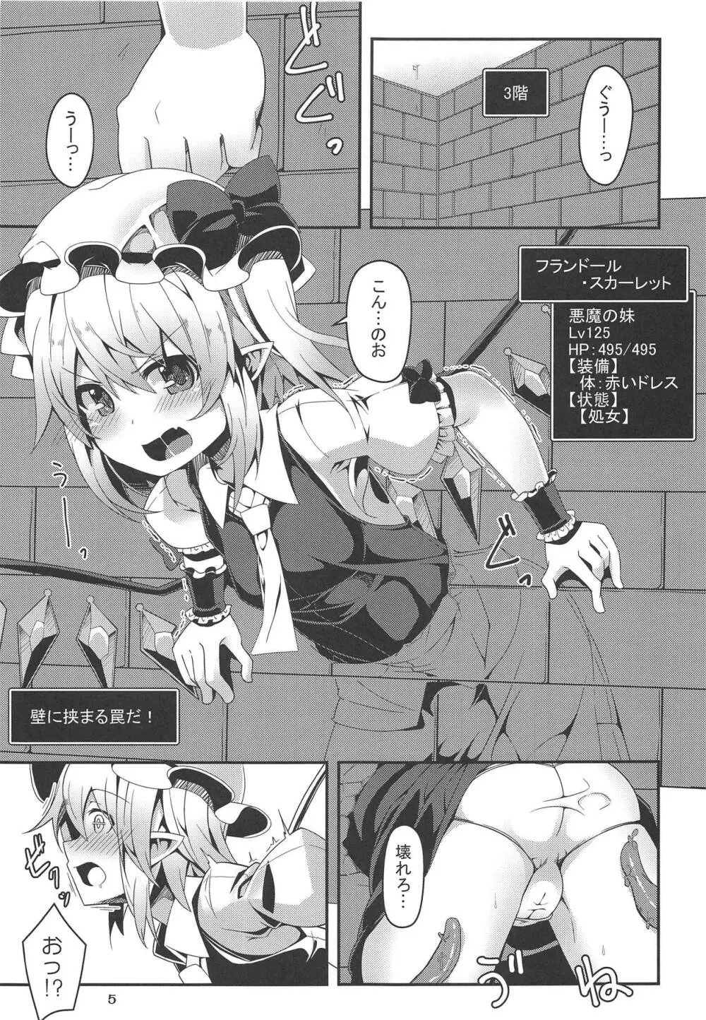 フランちゃんのエロトラップダンジョンOrgasm tentacles Page.4