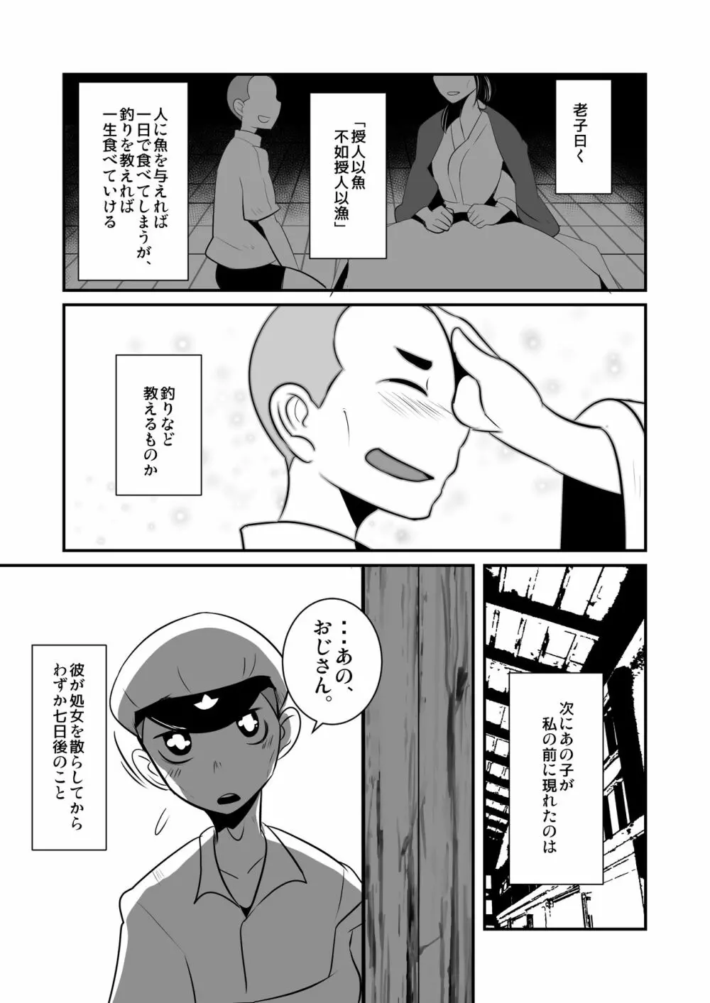 愛国娼年婚姻譚前編 Page.16